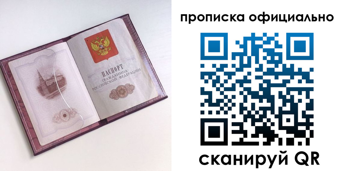 прописка регистрация в Черкесске